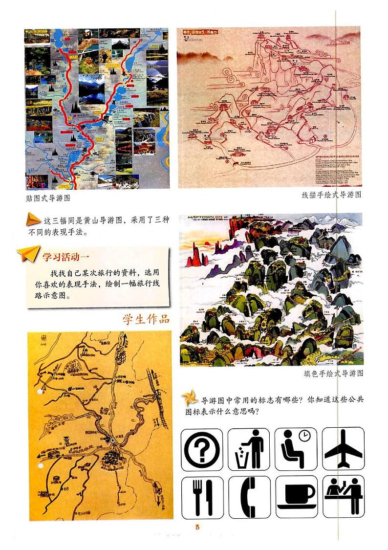 美术湘美版6上教材电子课本第3页