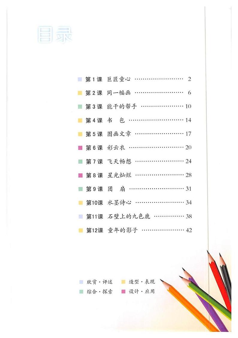 美术湘美版五年级下册教材电子课本书2023高清PDF电子版01