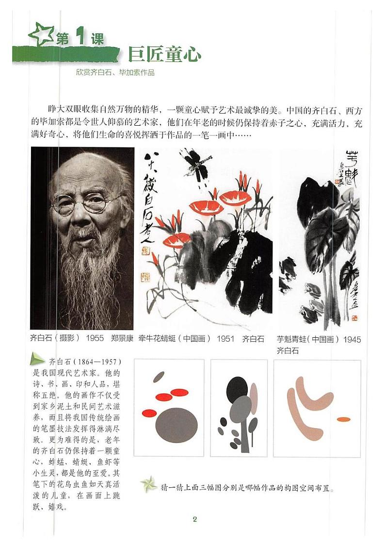 美术湘美版五年级下册教材电子课本书2023高清PDF电子版02