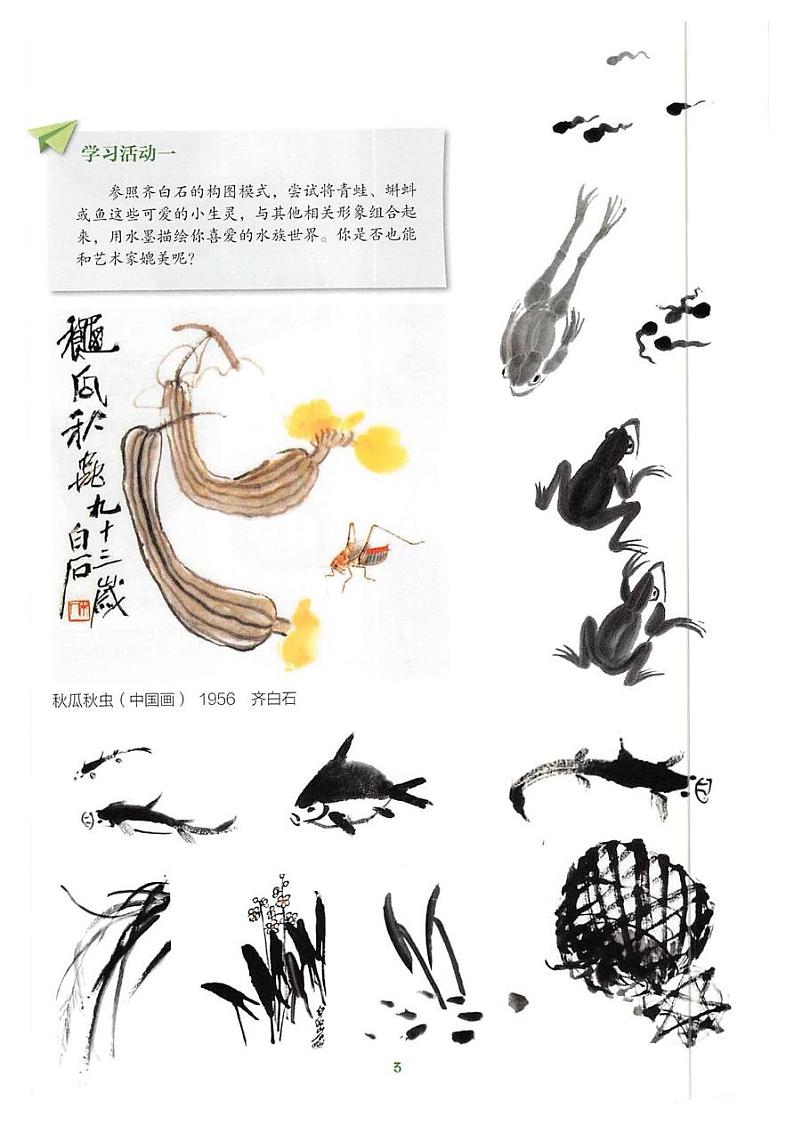 美术湘美版五年级下册教材电子课本书2023高清PDF电子版03