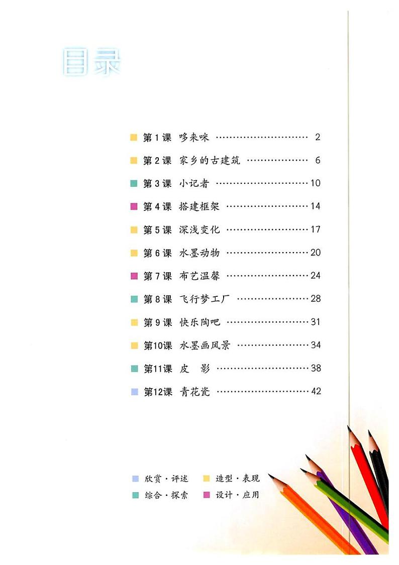 美术湘美版5上教材电子课本第1页