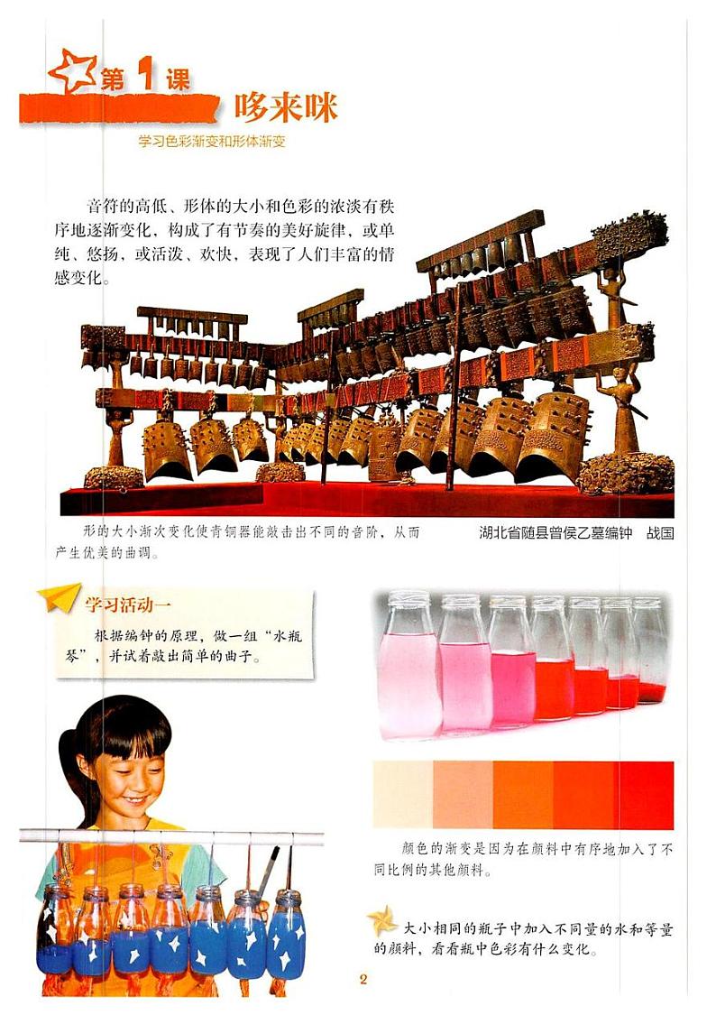 美术湘美版5上教材电子课本第2页