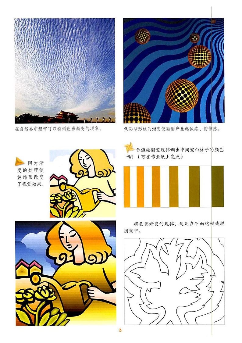 美术湘美版5上教材电子课本第3页