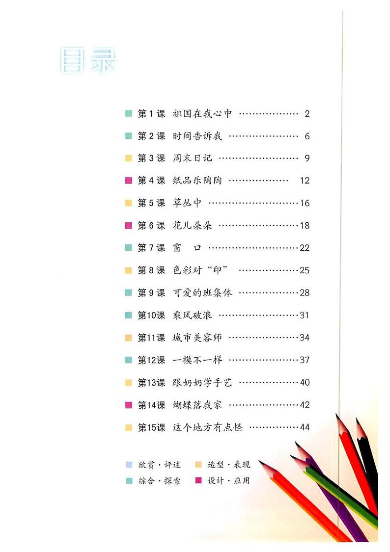 美术湘美版4上教材电子课本第1页