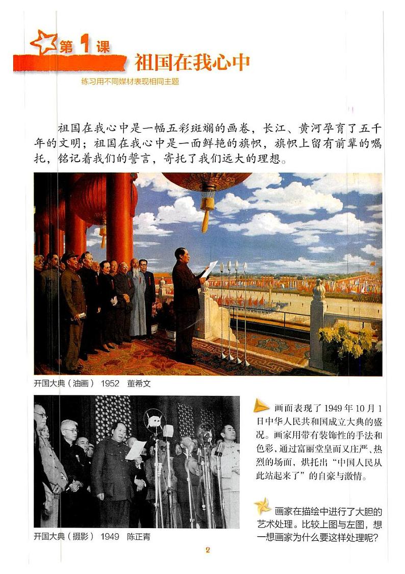 美术湘美版4上教材电子课本第2页