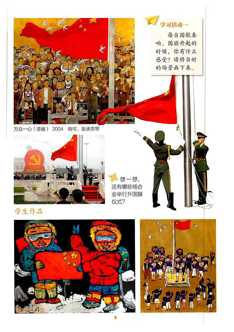 美术湘美版4上教材电子课本第3页