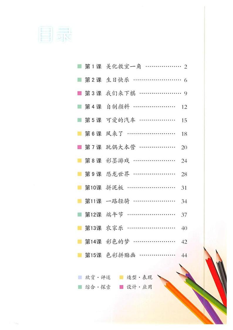 美术湘美版三年级下册教材电子课本书2023高清PDF电子版01