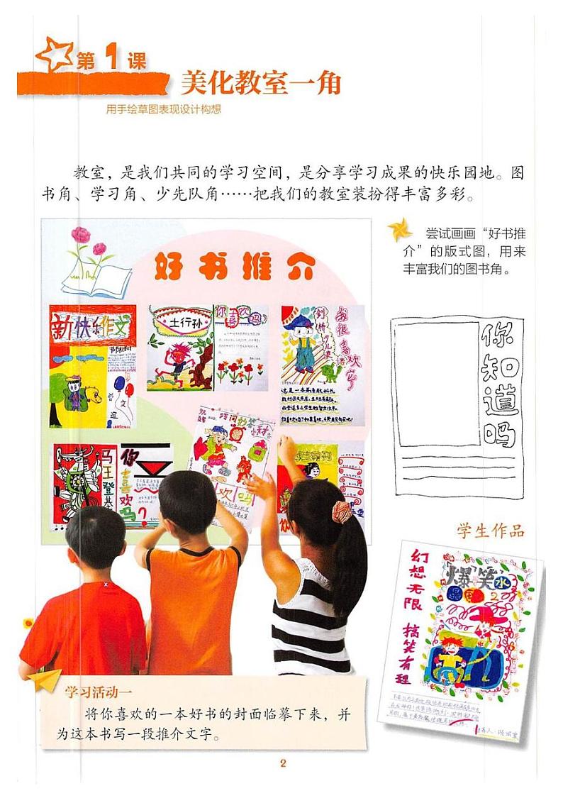 美术湘美版三年级下册教材电子课本书2023高清PDF电子版02