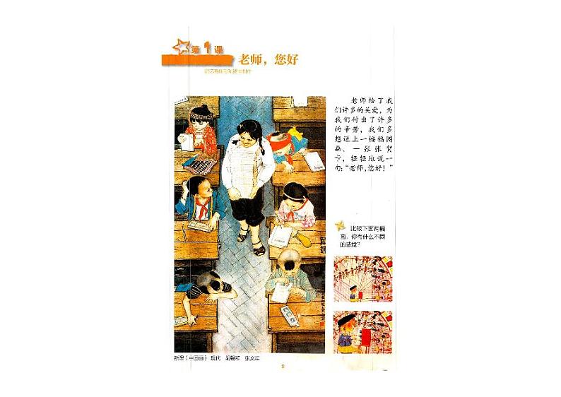 美术湘美版3上教材电子课本第2页