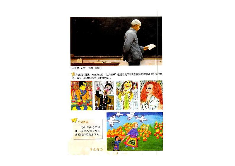 美术湘美版3上教材电子课本第3页