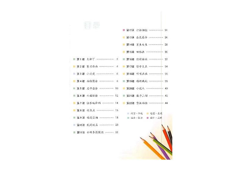 美术湘美版二年级下册教材电子课本书2023高清PDF电子版01