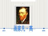 梵高課件PPT