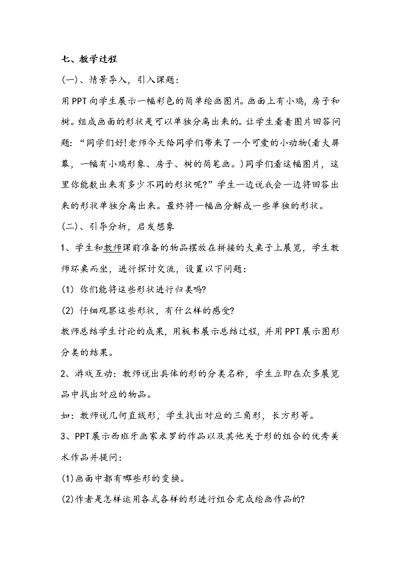 小学美术五年级下《形的魅力》教案02