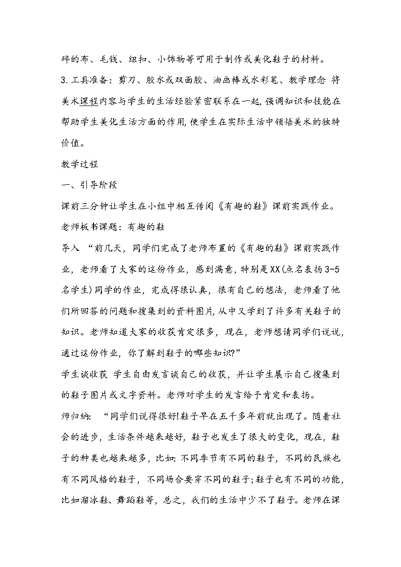 美术《有趣的鞋》教案02