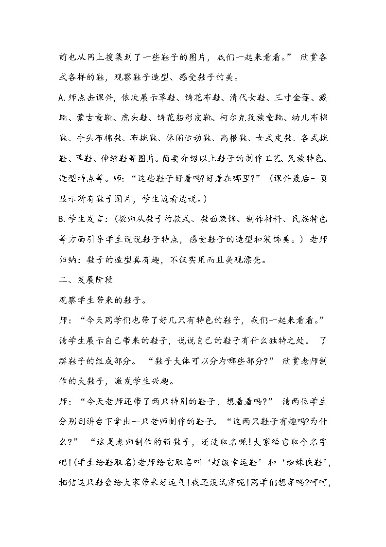 美术《有趣的鞋》教案03