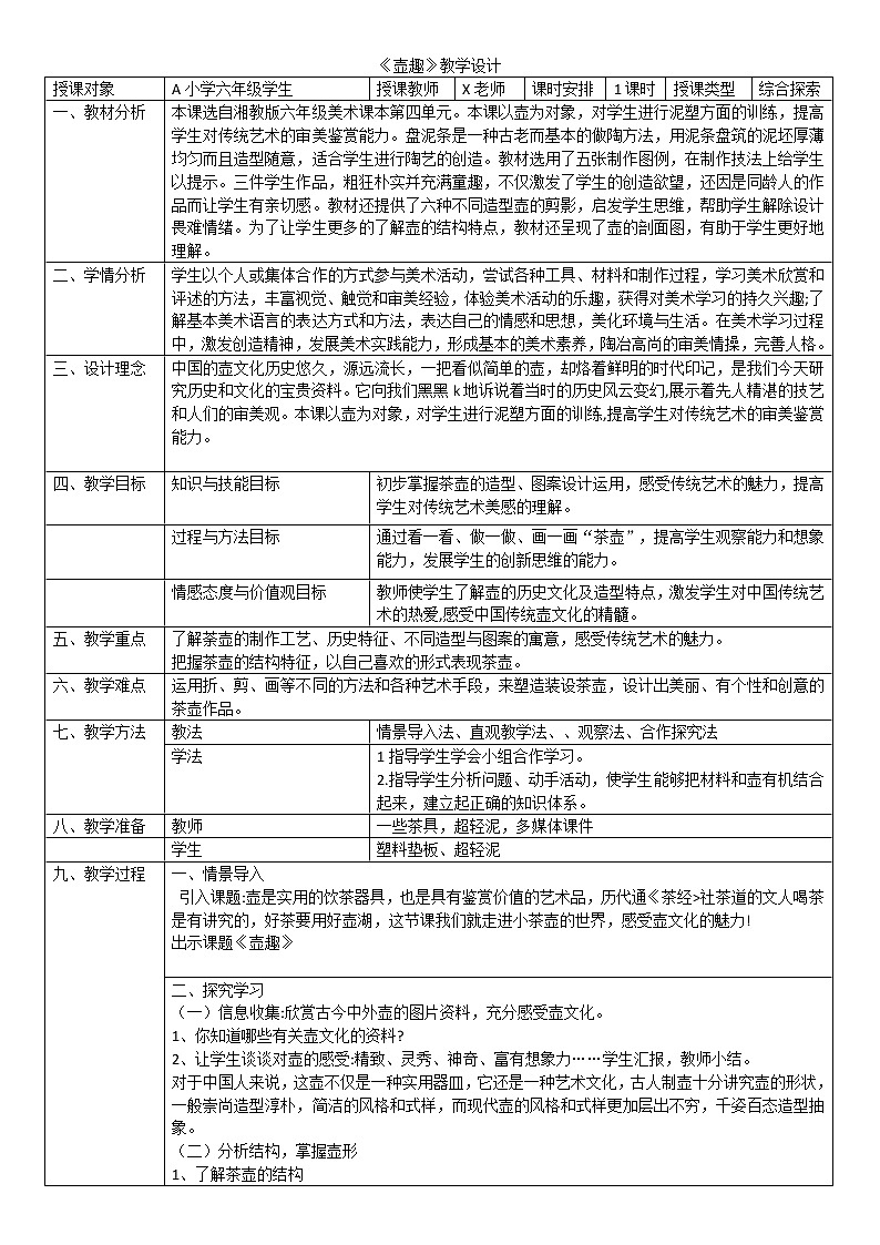 《壶趣》教案第1页