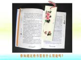 小小书签PPT课件免费下载