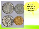 摹印纹理PPT课件免费下载