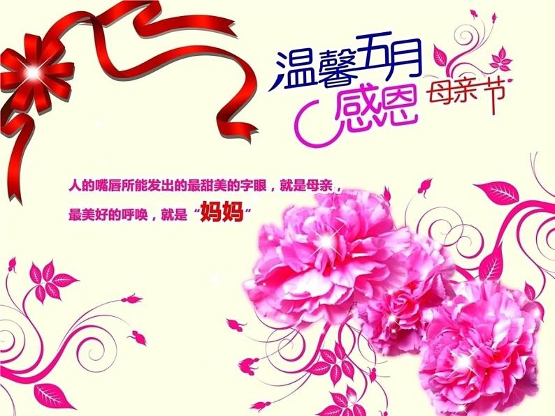 人教版小学美术一年级下册《第12课妈妈的节日》PPT课件第3页