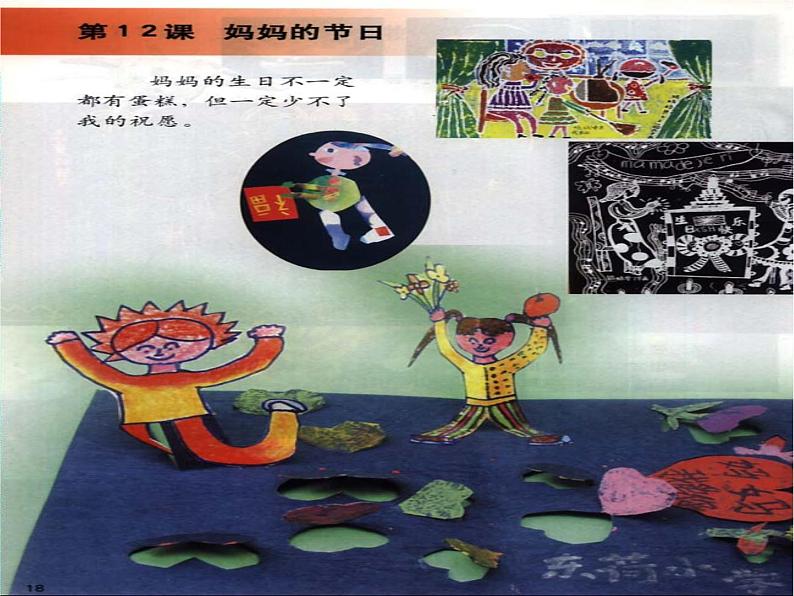 人教版小学美术一年级下册《第12课妈妈的节日》PPT课件第5页