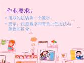 人教版小学美术一年级下册《第18课电脑美术》PPT课件