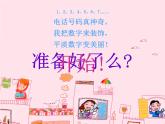 人教版小学美术一年级下册《第18课电脑美术》PPT课件