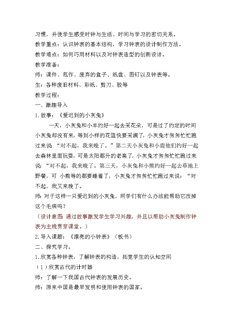 人美版 美术二年级上册 第5课 漂亮的小钟表(2) 教案第2页