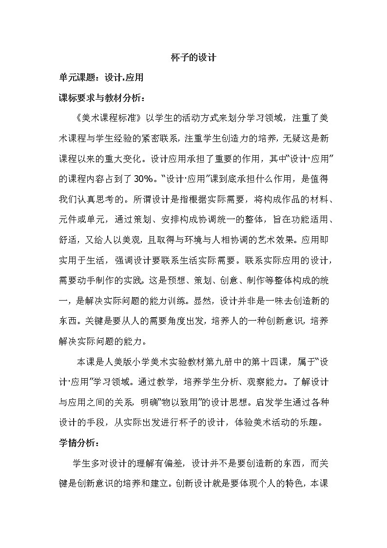 人美版 美术二年级上册 第10课 《杯子的设计》 教案01