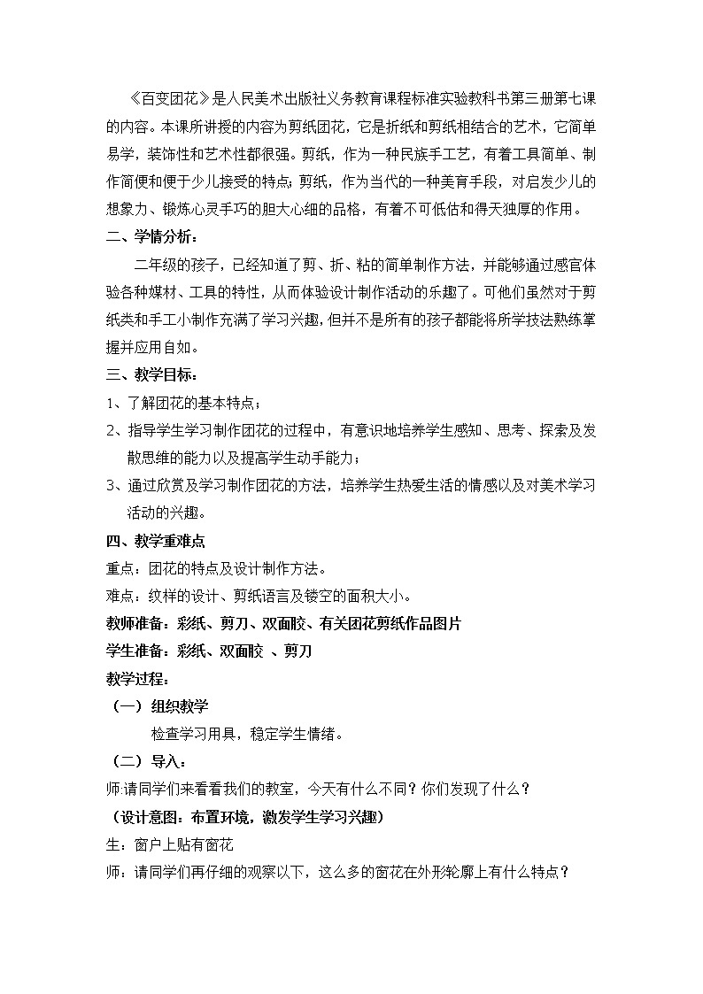 人美版 美术二年级上册 第7课 百变团花(1) 教案02