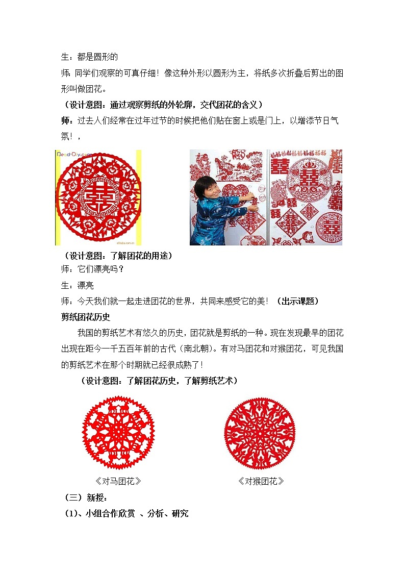 人美版 美术二年级上册 第7课 百变团花(1) 教案03