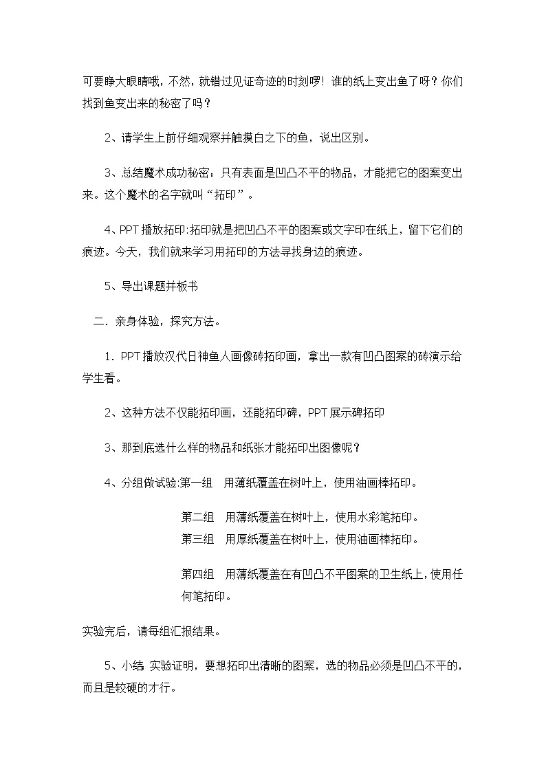 人美版 美术二年级上册 第9课 我们身边的痕迹(5) 教案02