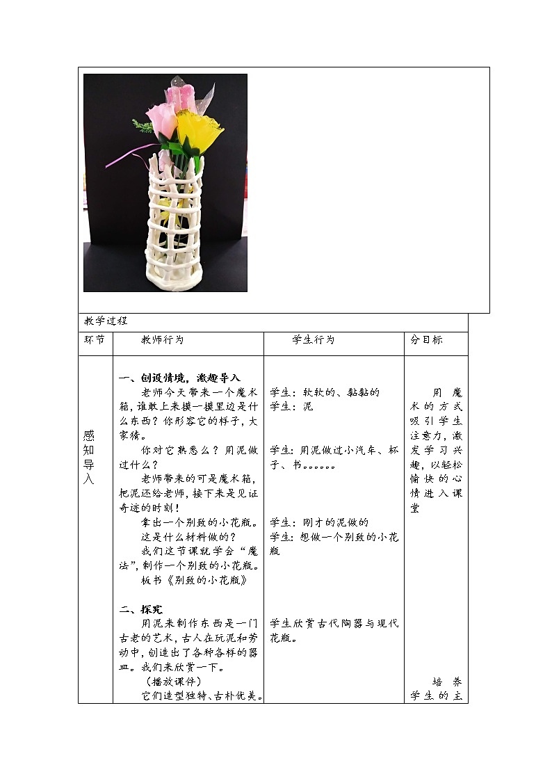 人美版 美术二年级上册 第3课 捏泥巴 教案03