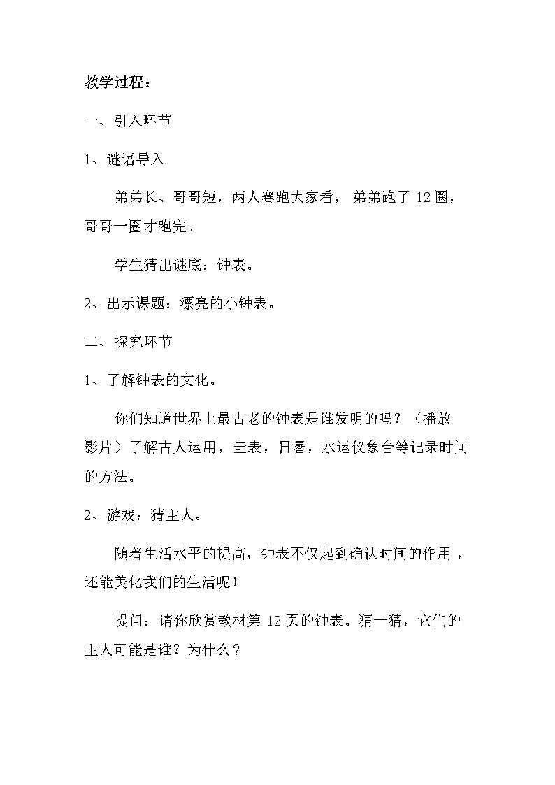 人美版 美术二年级上册 第5课 漂亮的小钟表(3) 教案第2页