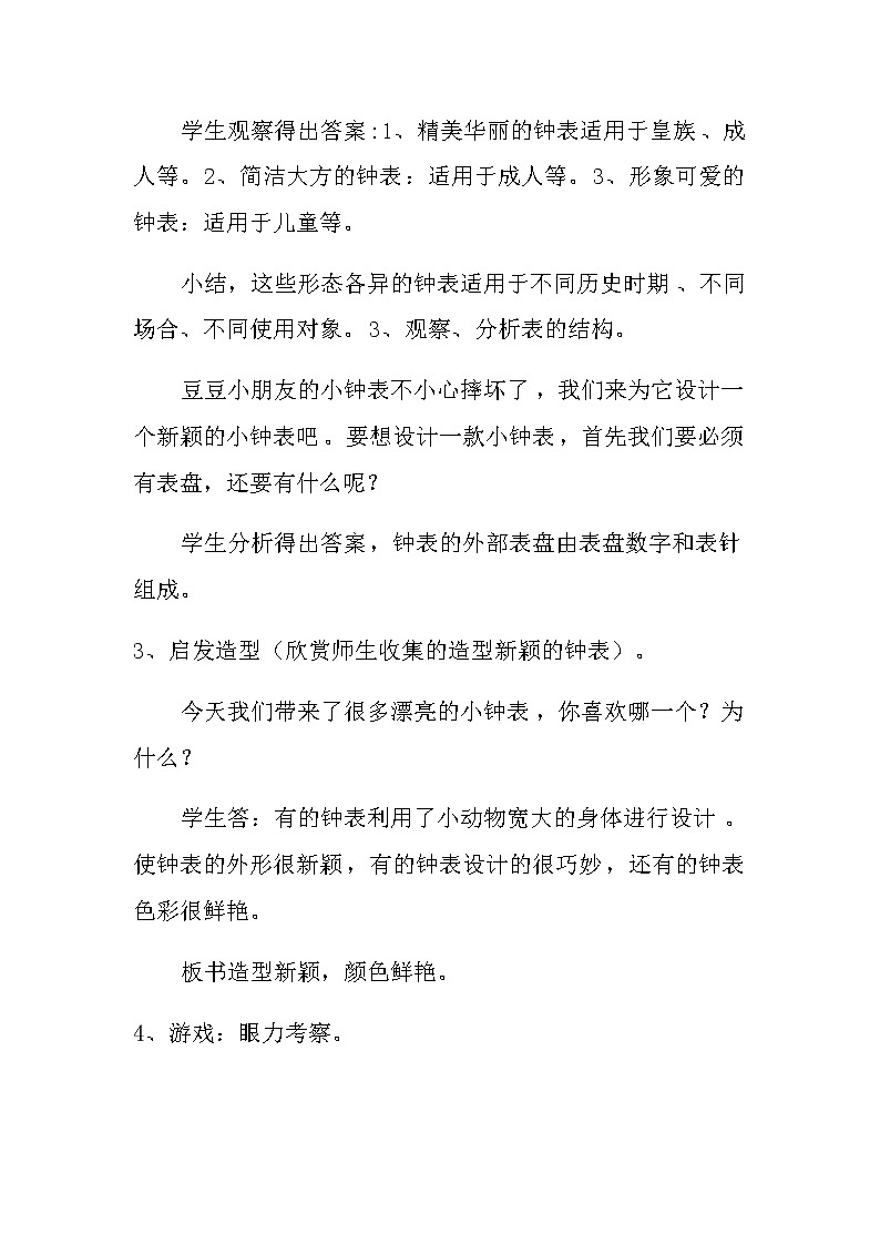 人美版 美术二年级上册 第5课 漂亮的小钟表(3) 教案第3页