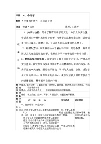 小学美术人美版二年级上学期4.小扇子教案