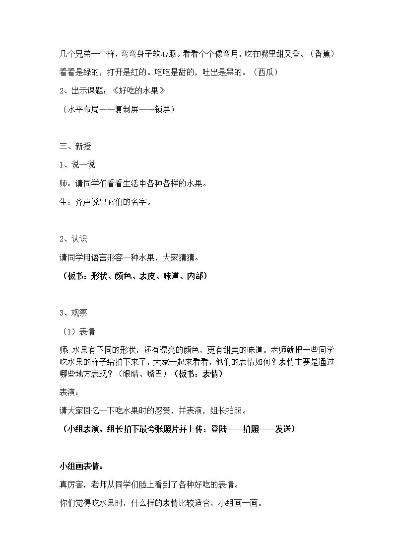 人美版 美术二年级上册 第12课 好吃的水果(1) 教案第2页