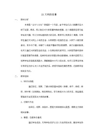 小学美术人美版二年级上学期15.大树的故事教案设计