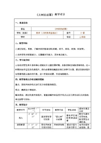 小学美术人美版二年级上学期15.大树的故事教案设计