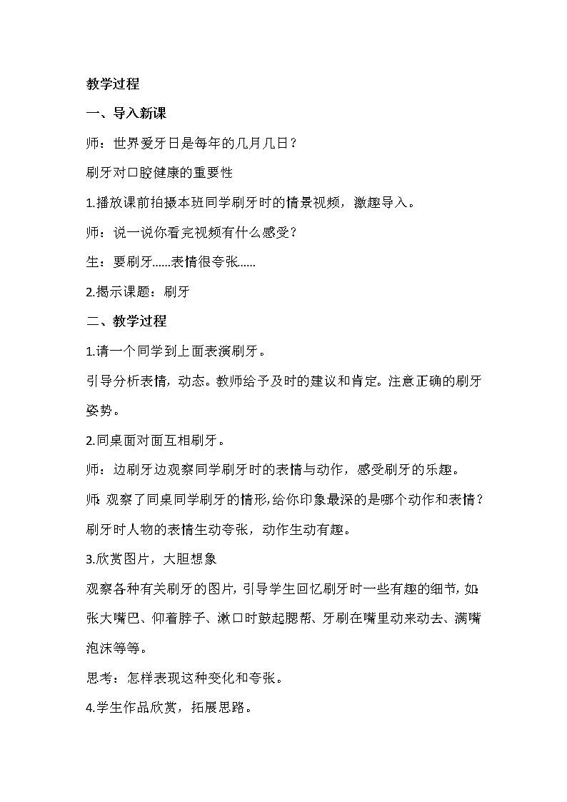 人美版 美术二年级上册 第13课 刷牙 教案02