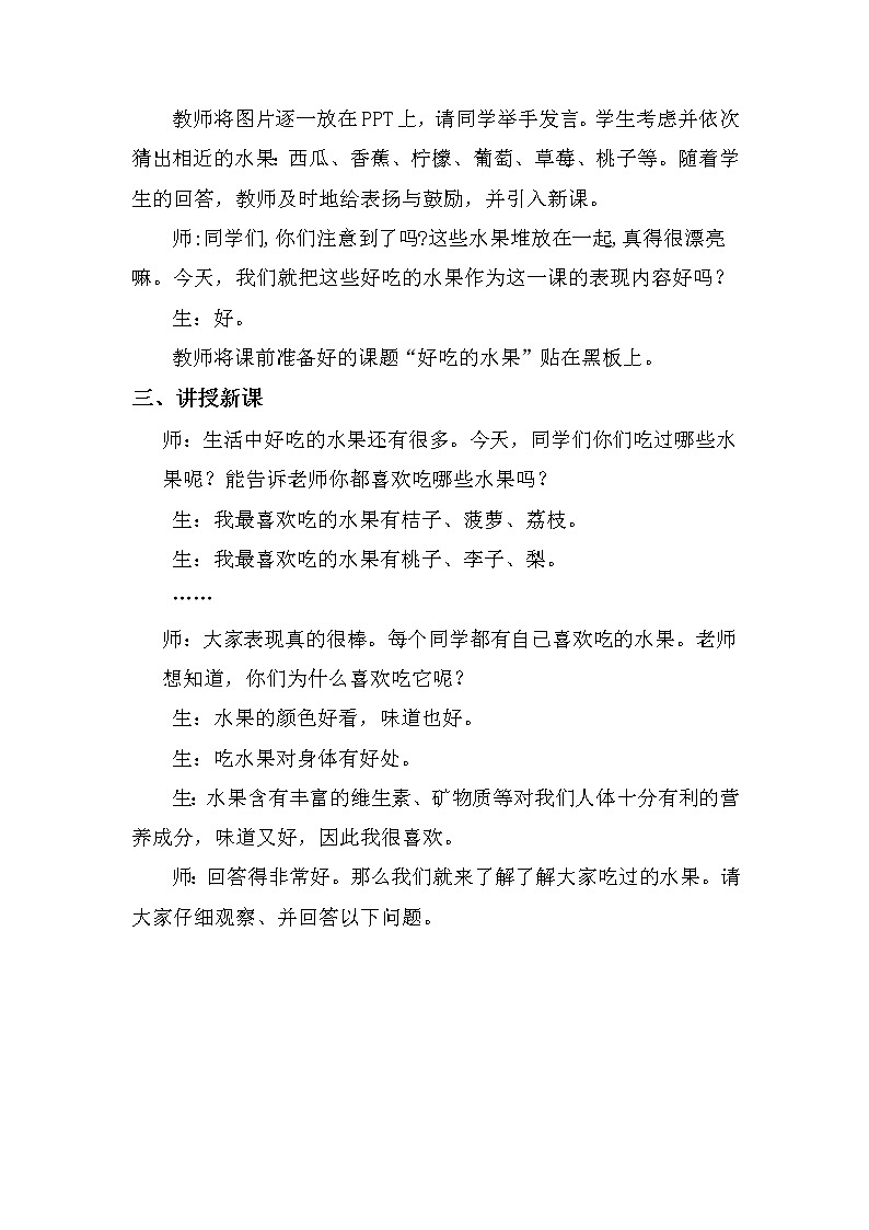 人美版 美术二年级上册 第12课 好吃的水果 (2) 教案02