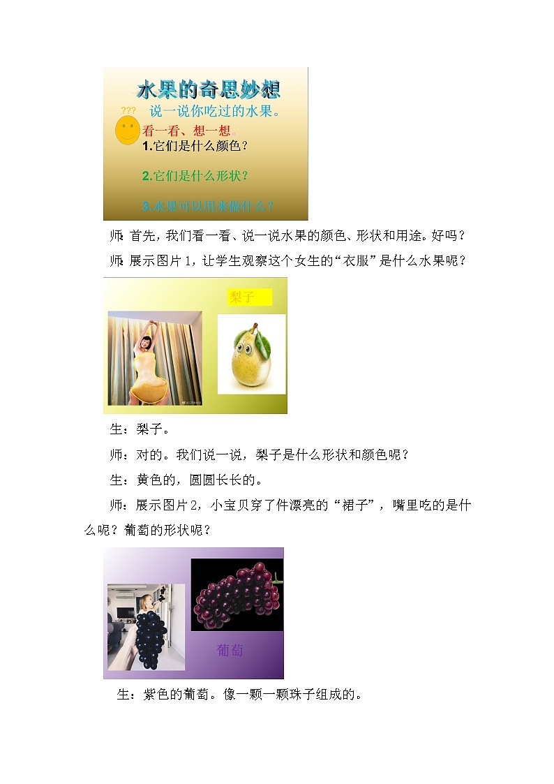 人美版 美术二年级上册 第12课 好吃的水果 (2) 教案03