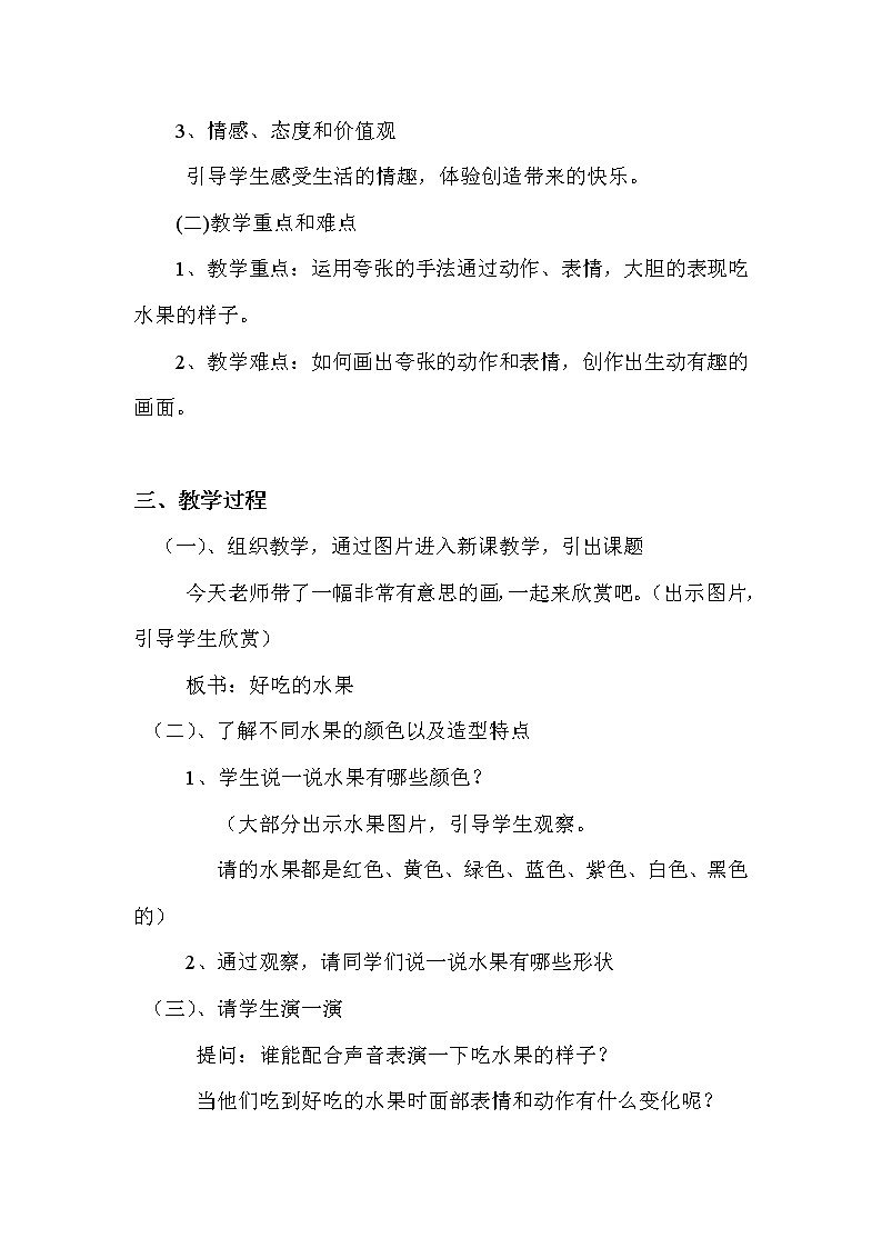 人美版 美术二年级上册 第12课 好吃的水果(5) 教案第2页