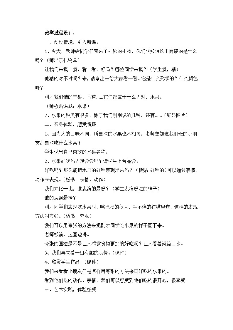 人美版 美术二年级上册 第12课 好吃的水果(2) 教案第2页