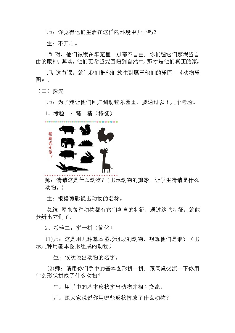 人美版 美术二年级上册 第17课 动物乐园 教案02