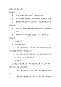 小学美术人美版二年级上学期12.好吃的水果教案