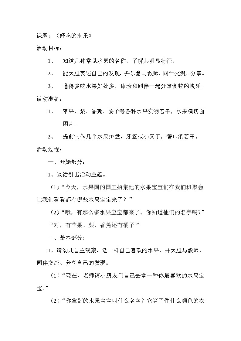 人美版 美术二年级上册 第12课 好吃的水果(7) 教案第1页