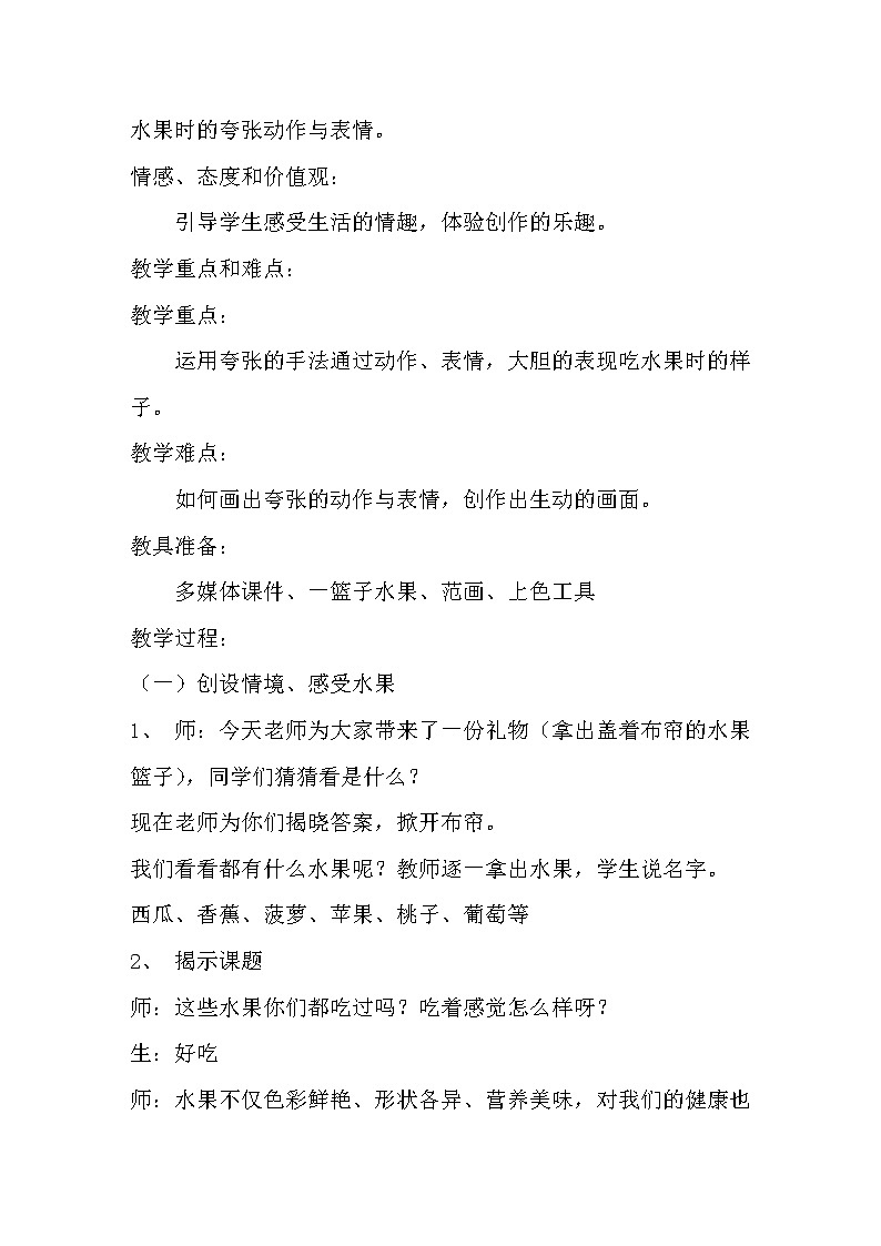 人美版 美术二年级上册 第12课 好吃的水果(6) 教案02