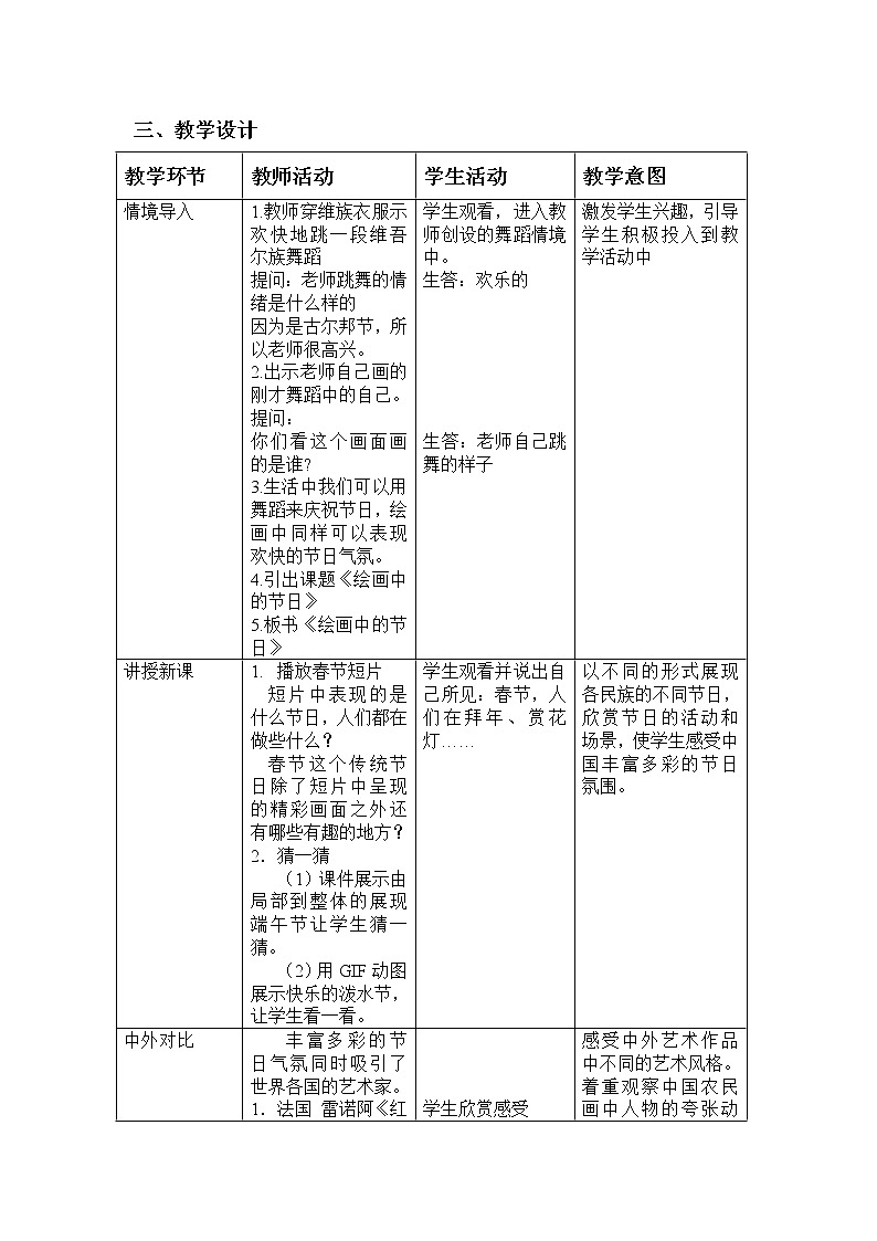 人美版 美术二年级上册 第11课 绘画中的节日 (2) 教案02