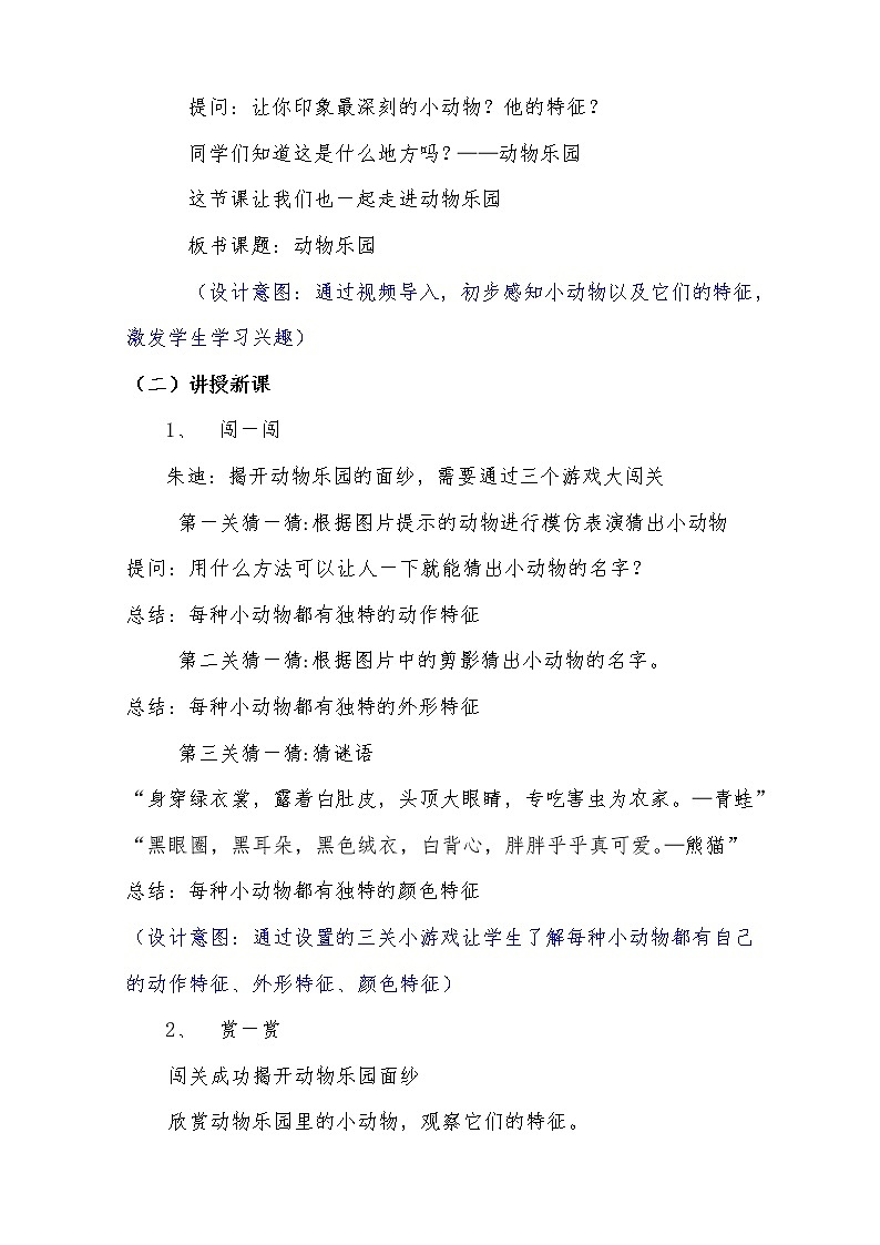 人美版 美术二年级上册 第17课 动物乐园(8) 教案第2页