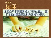 人美版 美術(shù)二年級上冊 第9課 我們身邊的痕跡(5) 課件